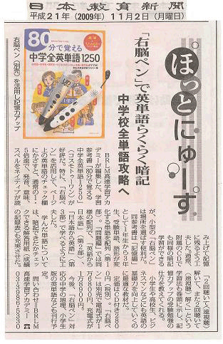 日本教育新聞 